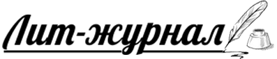 Лит-журнал Logo
